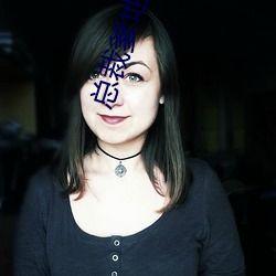 吃瓜女原视频,一场视觉盛宴背后的故事  第3张