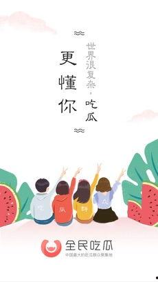 全民吃瓜的背景故事视频,揭秘网络狂欢背后的故事  第2张