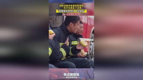 吃瓜视频消防员,英勇无畏，守护平安