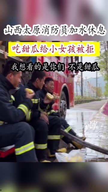 吃瓜视频消防员,英勇无畏，守护平安  第2张